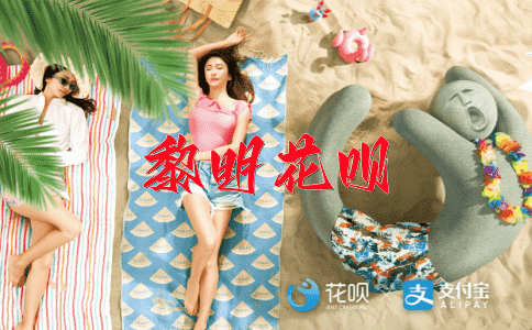 重阳独立花呗